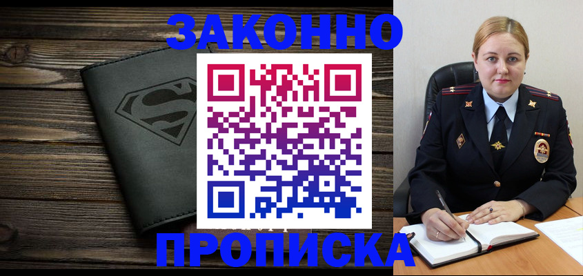 прописка для школы в Тосно