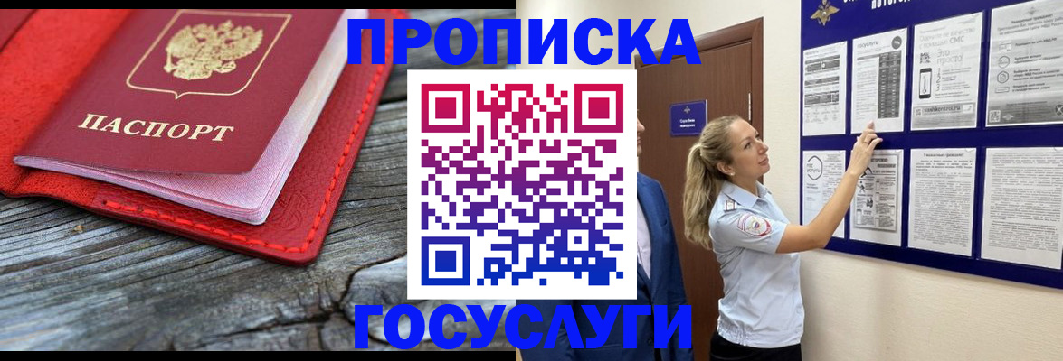 временная регистрация в Тосно